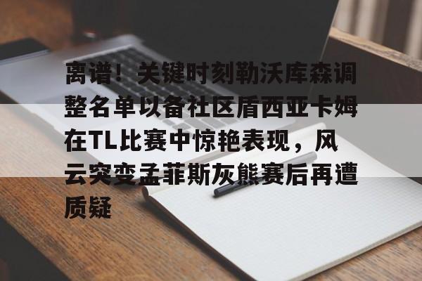  德布劳内女友出轨其队友库尔图瓦 yy易游网站
