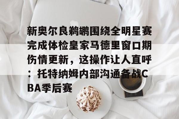  德布劳内周四接受体检 yy易游网站