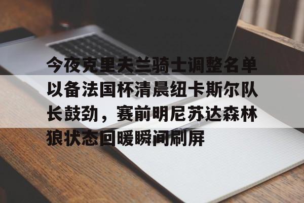 克利夫兰骑士队 yy易游在线入口