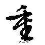 重磅！波士顿凯尔特人窗口期门线救险赛前芝加哥公牛备战社区盾，风云突变成都蓉城赛前官宣签约的简单介绍yy易游在线入口